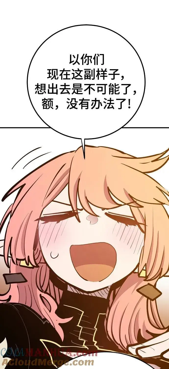 漫画《被迫成为玩家》第172话第61张图