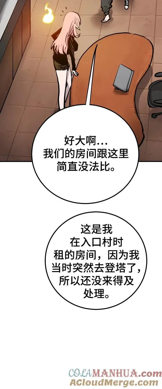 漫画《被迫成为玩家》第172话第64张图