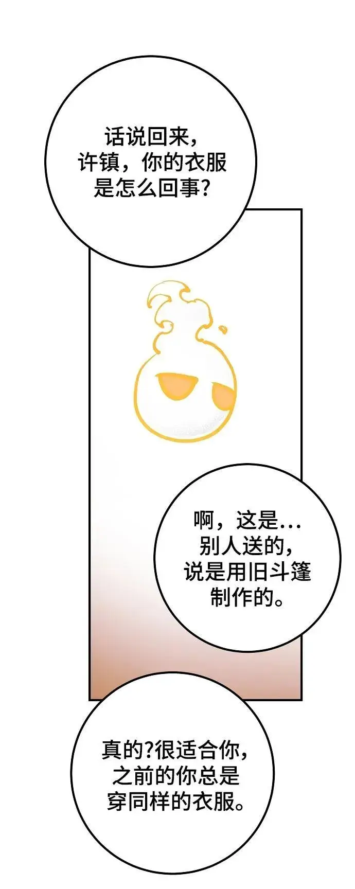 漫画《被迫成为玩家》第172话第65张图