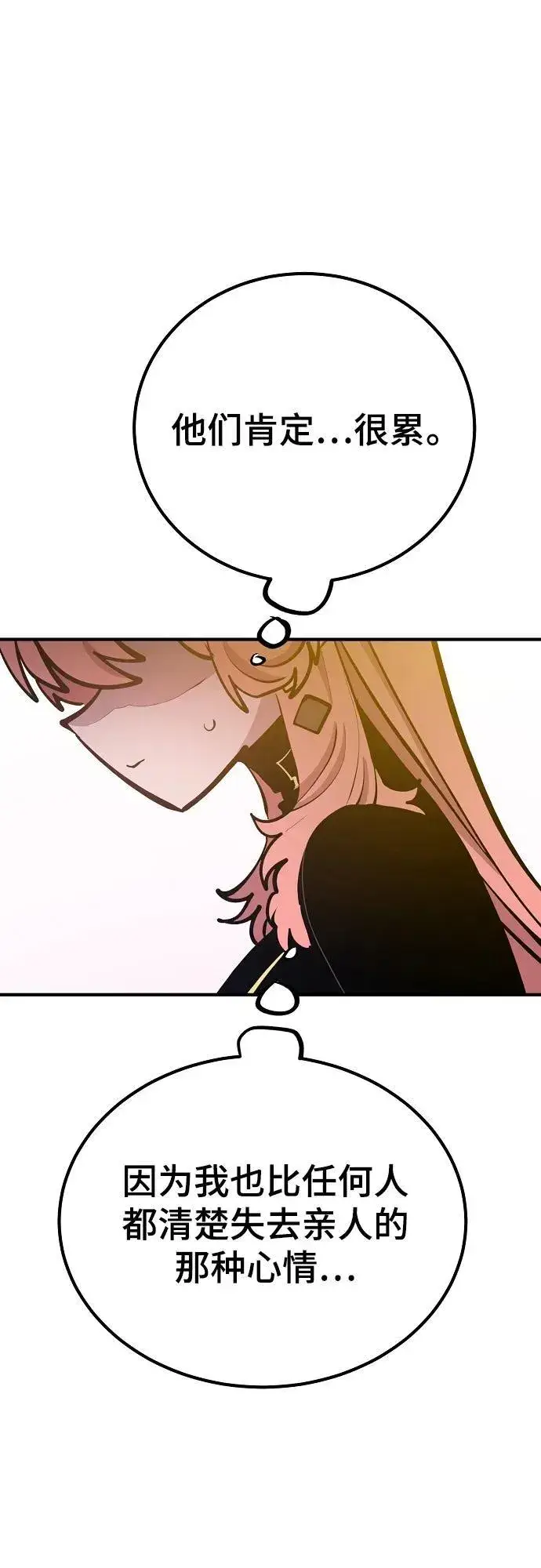 漫画《被迫成为玩家》第172话第68张图