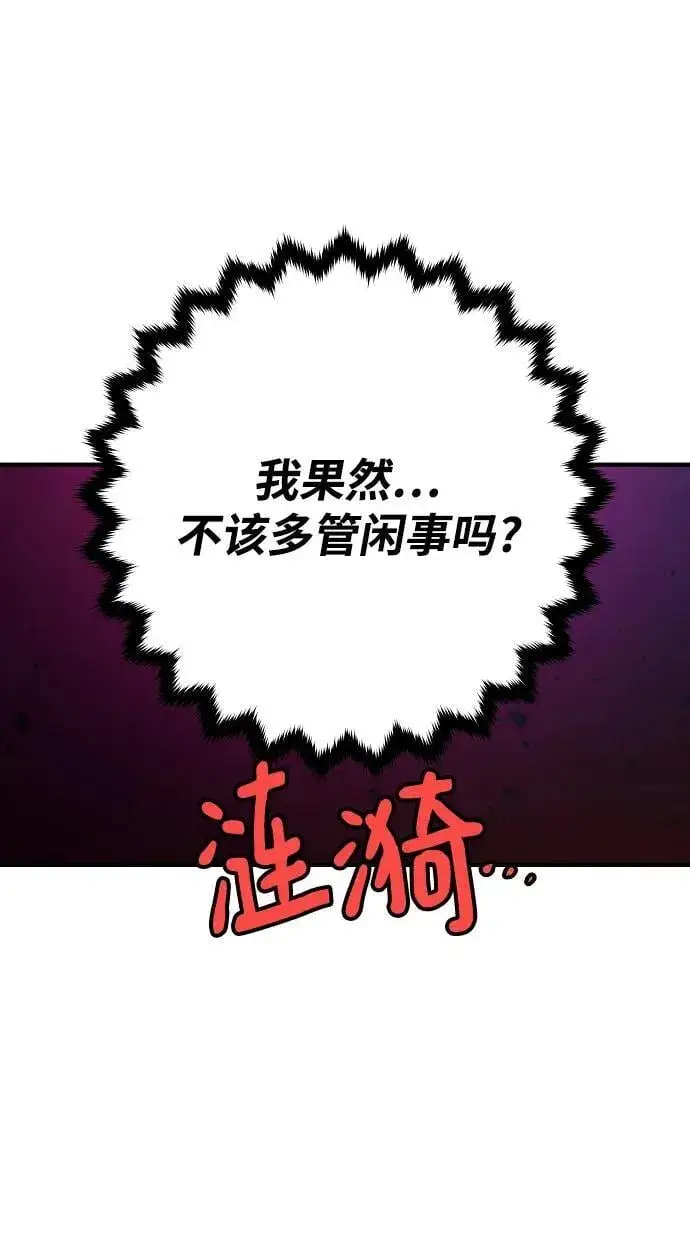 漫画《被迫成为玩家》第172话第69张图