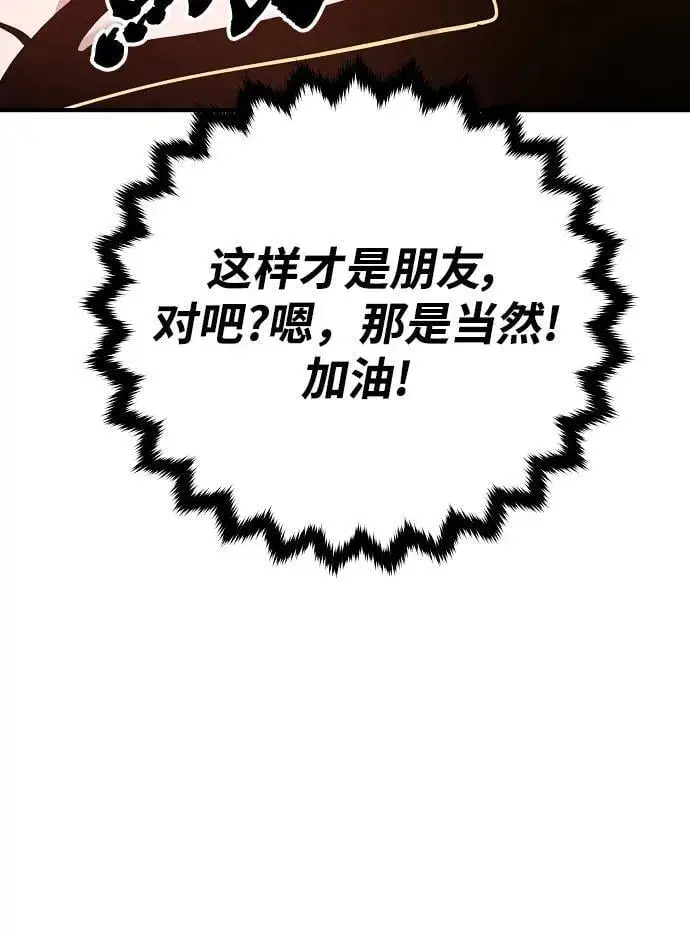 漫画《被迫成为玩家》第172话第71张图