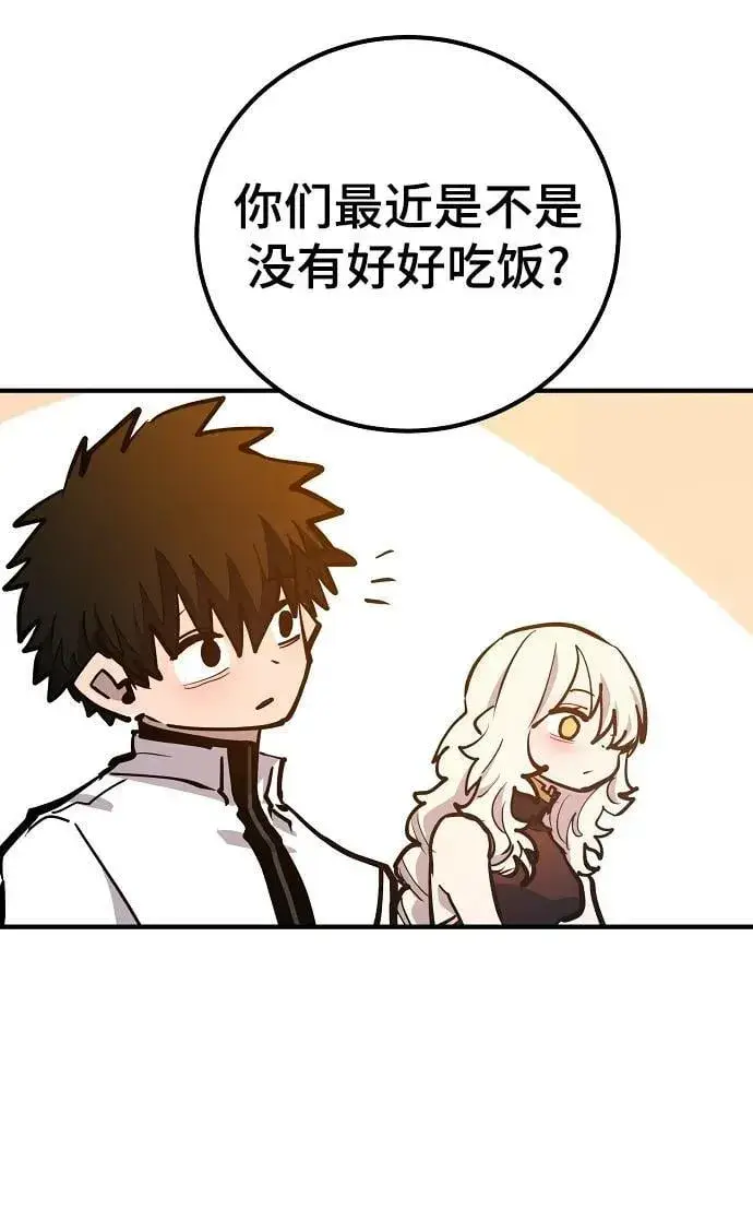 漫画《被迫成为玩家》第172话第72张图