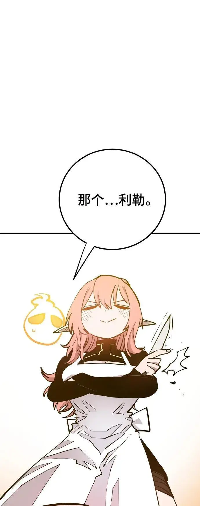 漫画《被迫成为玩家》第172话第75张图