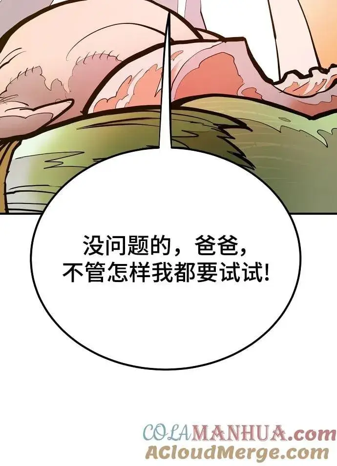 漫画《被迫成为玩家》第172话第76张图