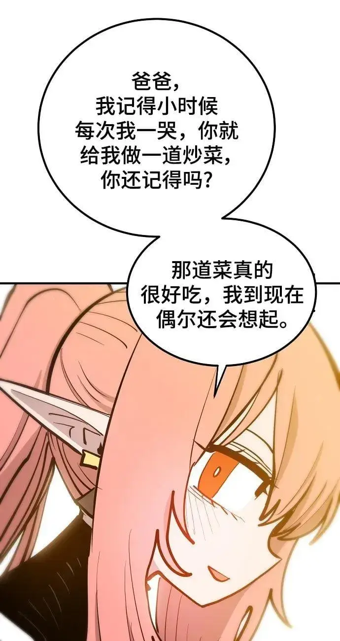 漫画《被迫成为玩家》第172话第77张图