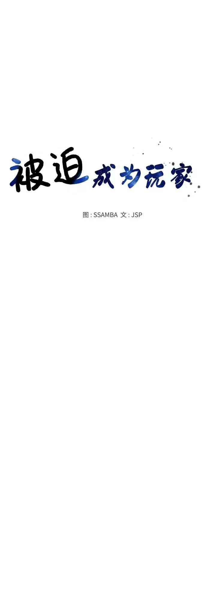 漫画《被迫成为玩家》第172话第8张图
