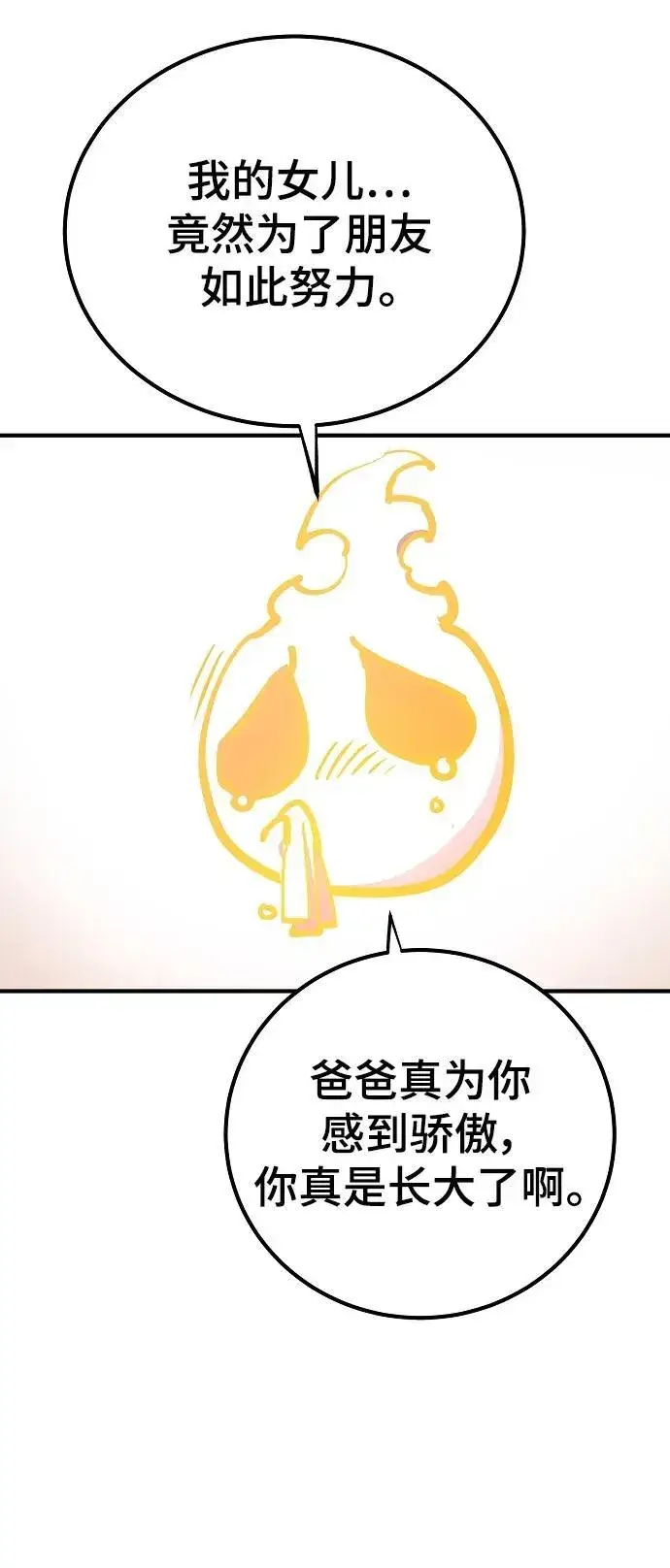 漫画《被迫成为玩家》第172话第80张图