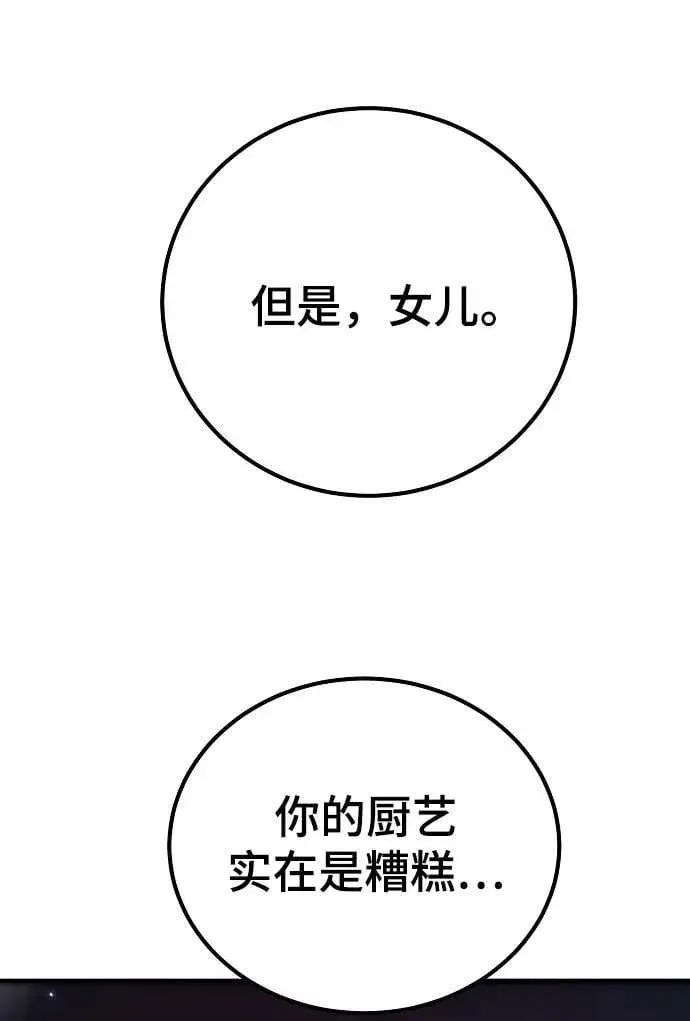 漫画《被迫成为玩家》第172话第81张图