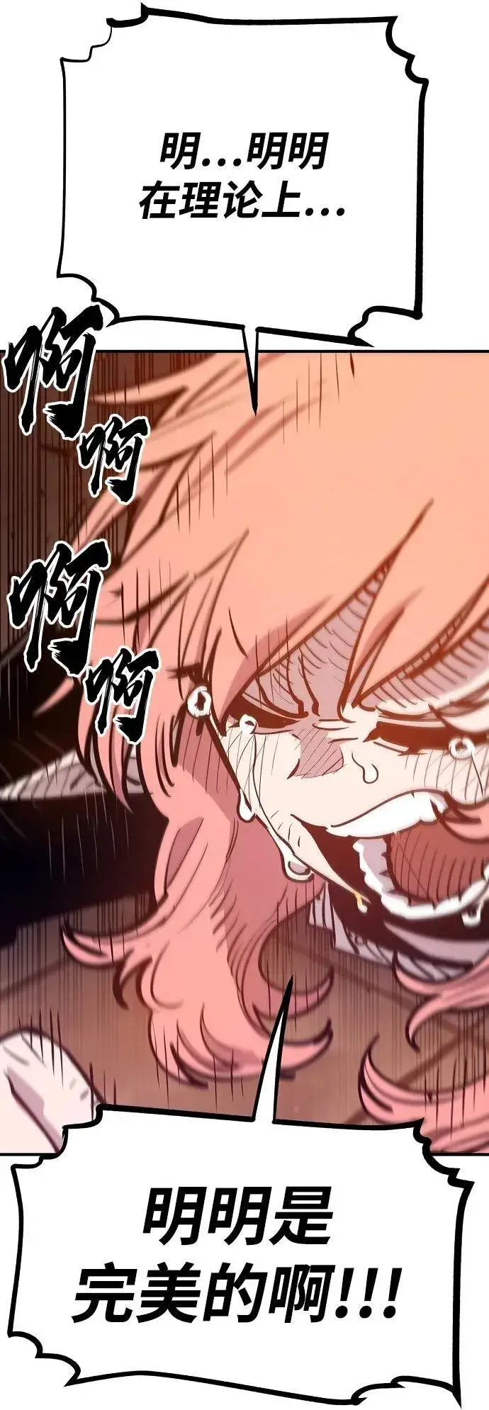 漫画《被迫成为玩家》第172话第84张图