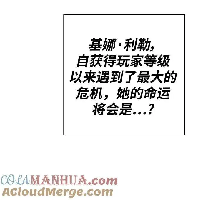 漫画《被迫成为玩家》第172话第85张图