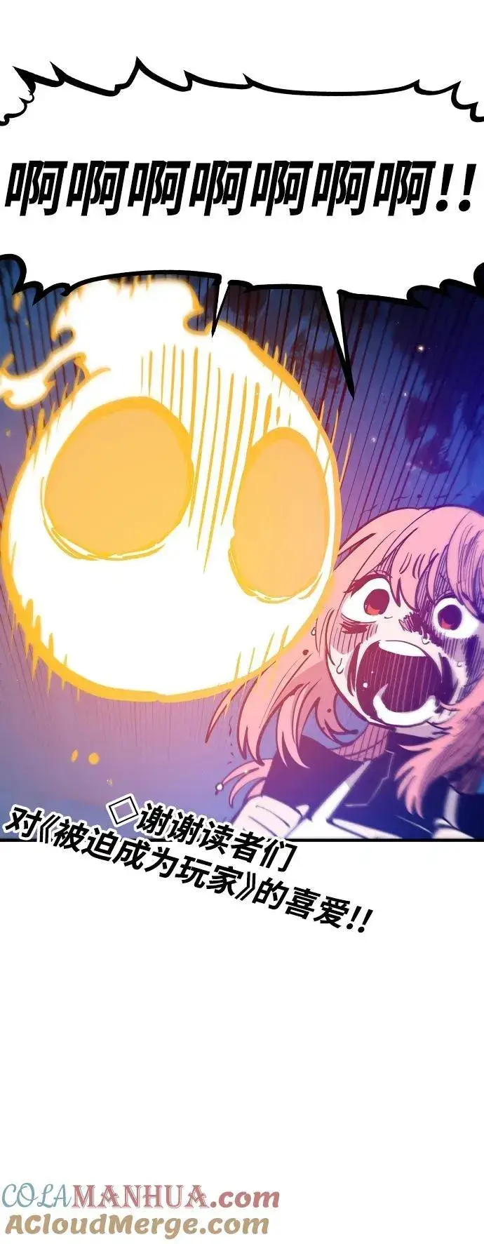 漫画《被迫成为玩家》第173话第10张图