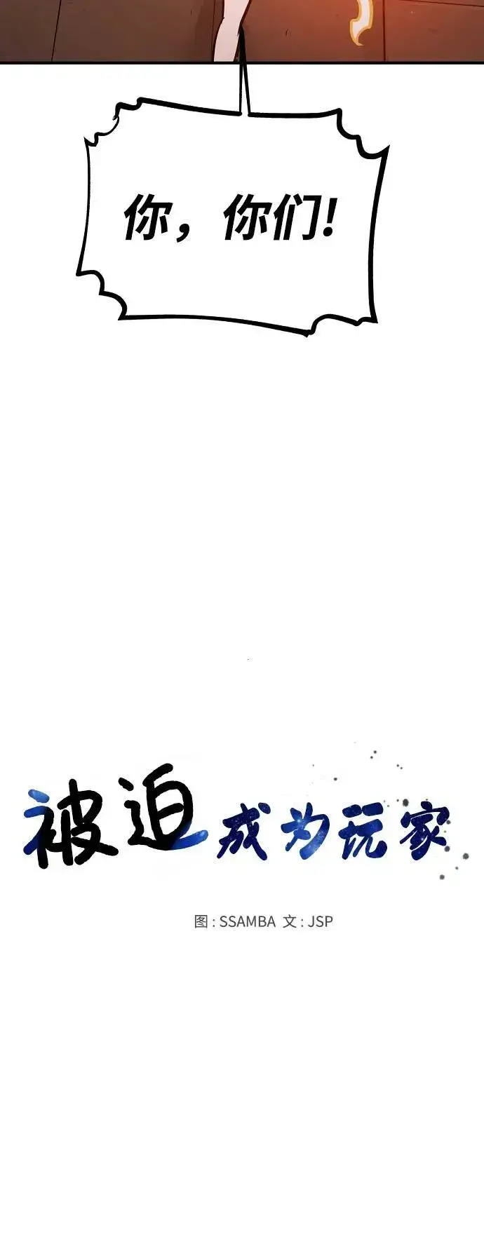 漫画《被迫成为玩家》第173话第12张图
