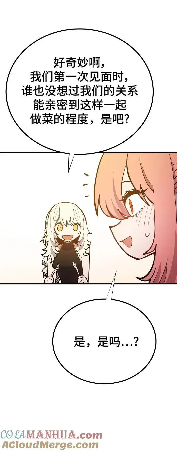 漫画《被迫成为玩家》第173话第19张图