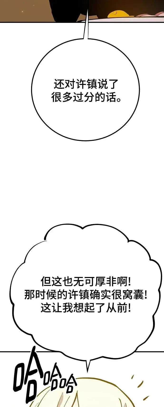 漫画《被迫成为玩家》第173话第21张图