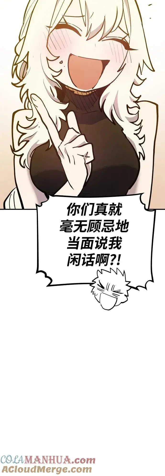 漫画《被迫成为玩家》第173话第22张图