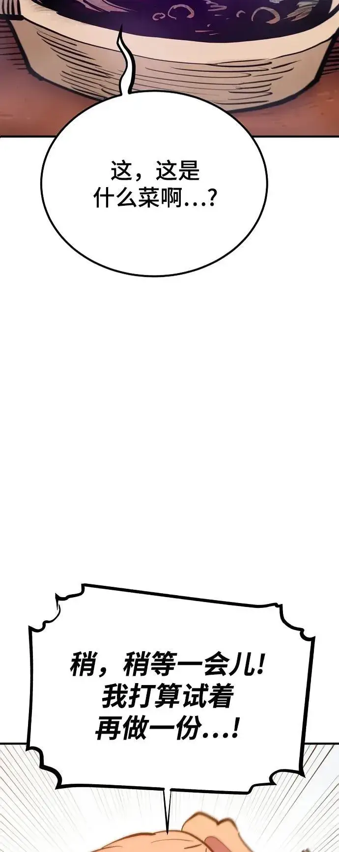 漫画《被迫成为玩家》第173话第3张图
