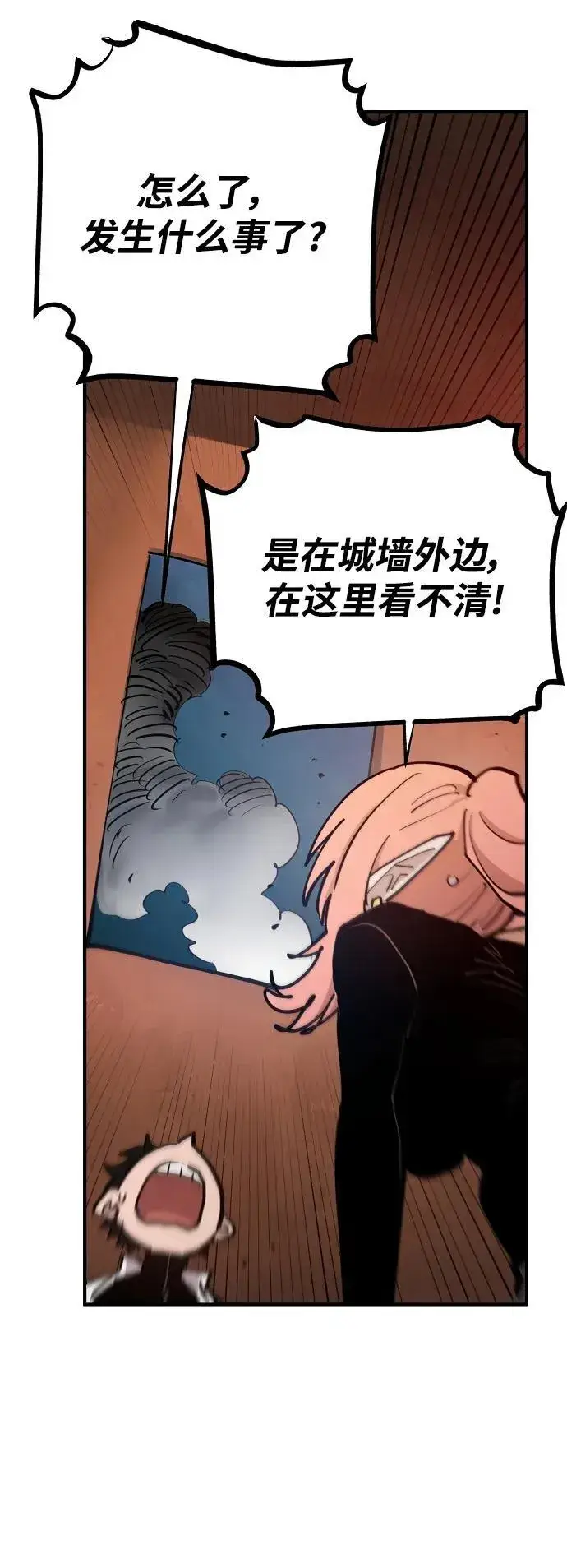漫画《被迫成为玩家》第173话第32张图