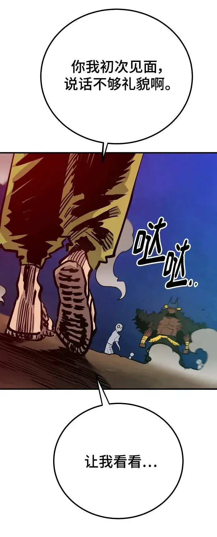 漫画《被迫成为玩家》第173话第39张图