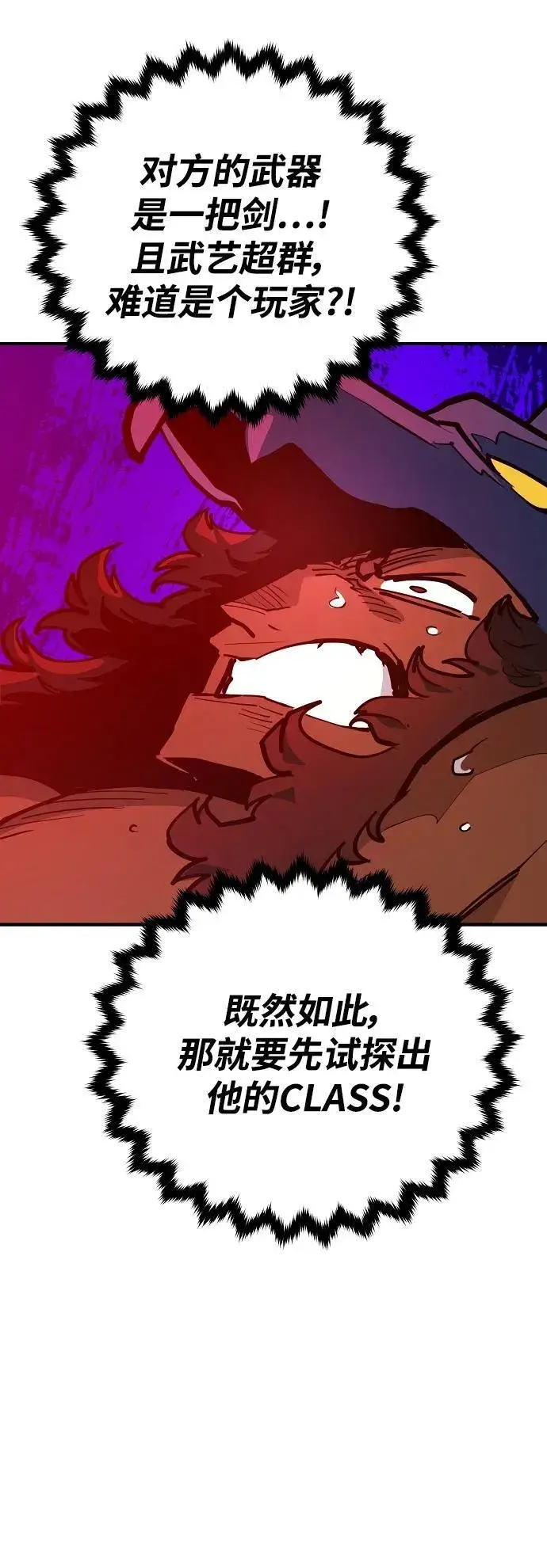 漫画《被迫成为玩家》第173话第45张图