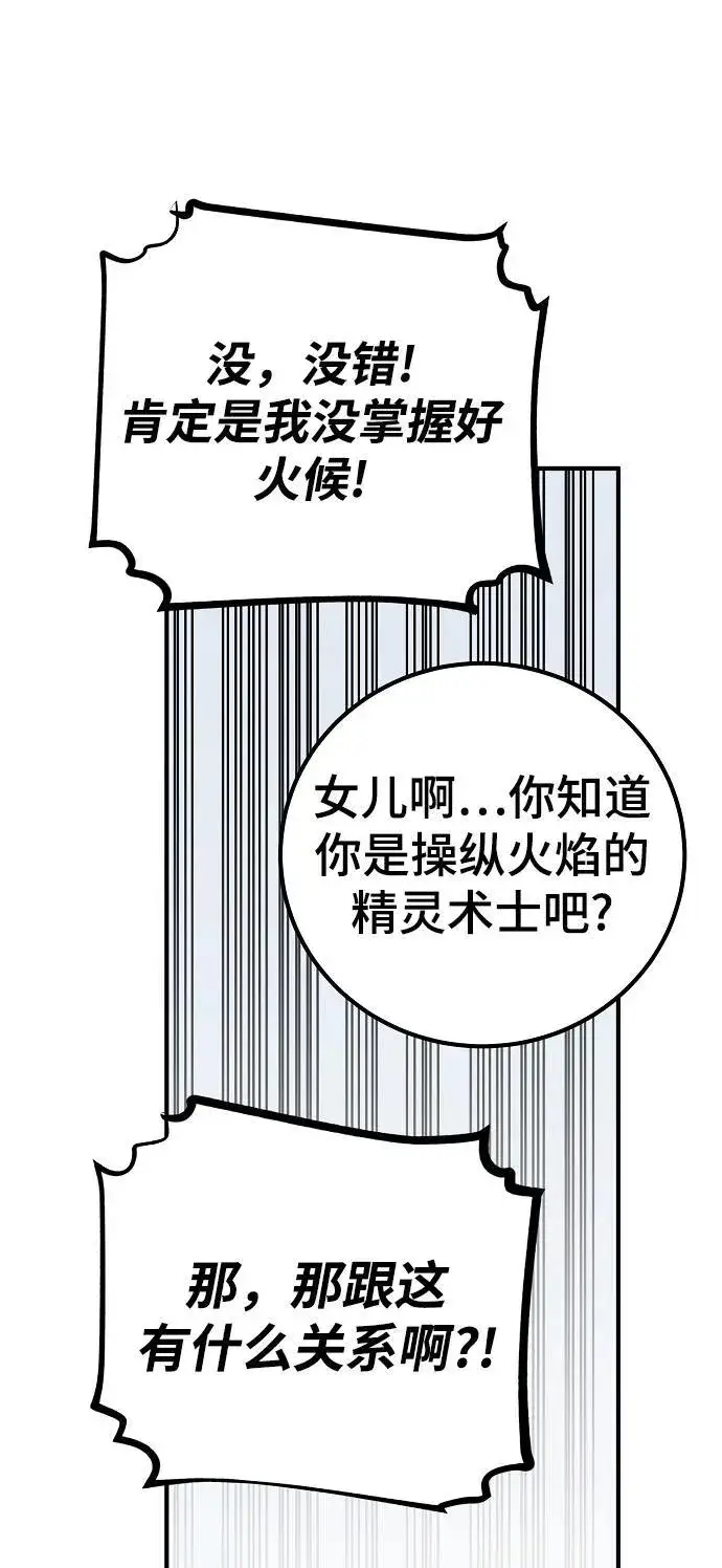 漫画《被迫成为玩家》第173话第5张图