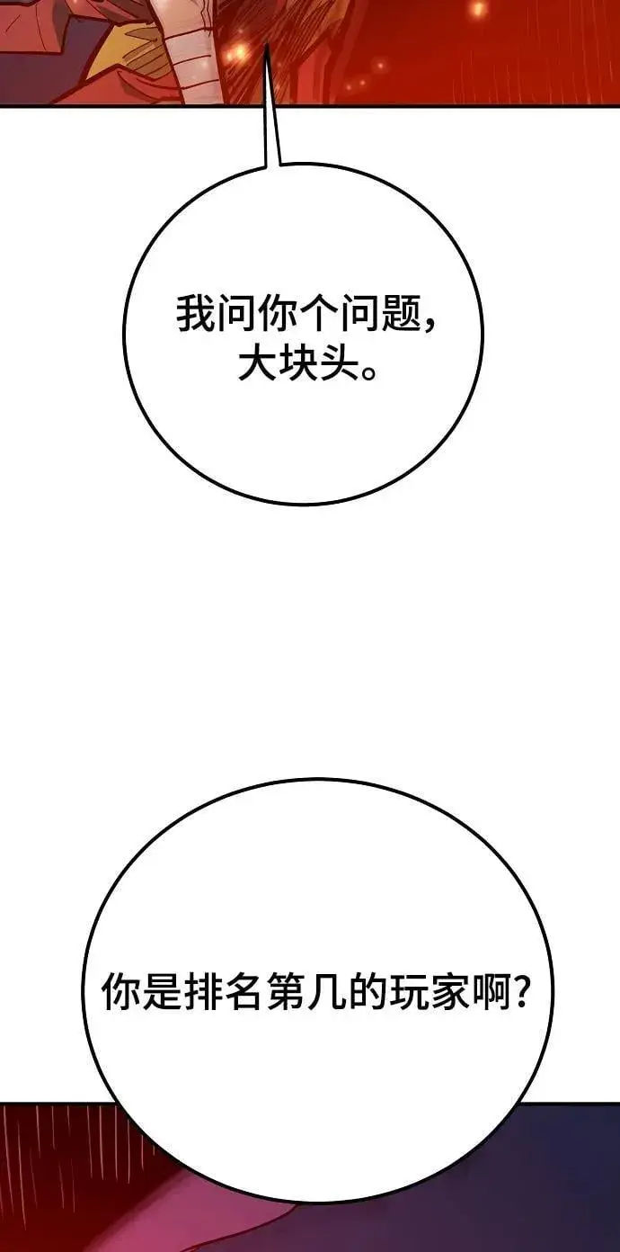 漫画《被迫成为玩家》第173话第51张图