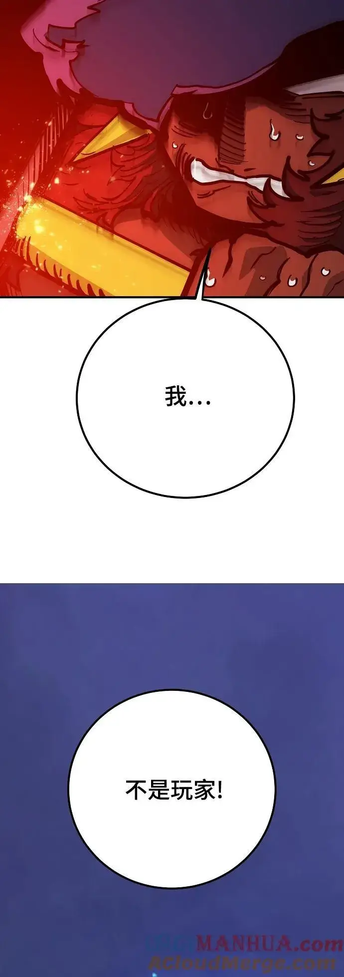 漫画《被迫成为玩家》第173话第52张图