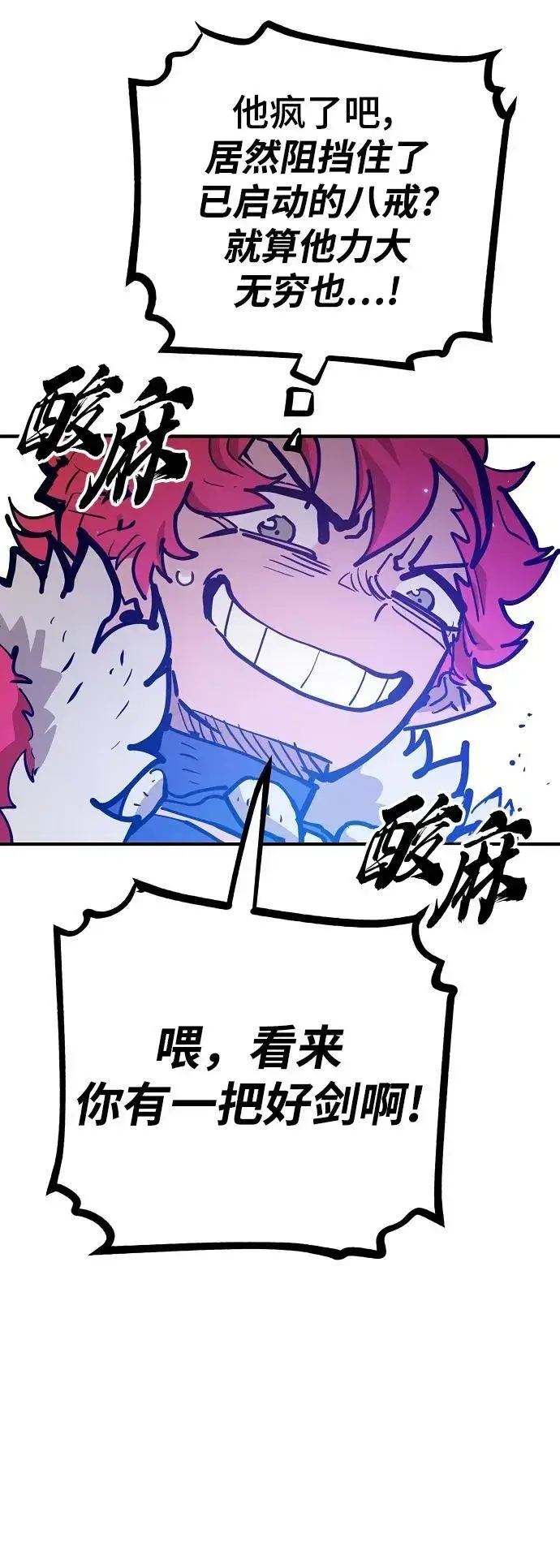 漫画《被迫成为玩家》第173话第62张图