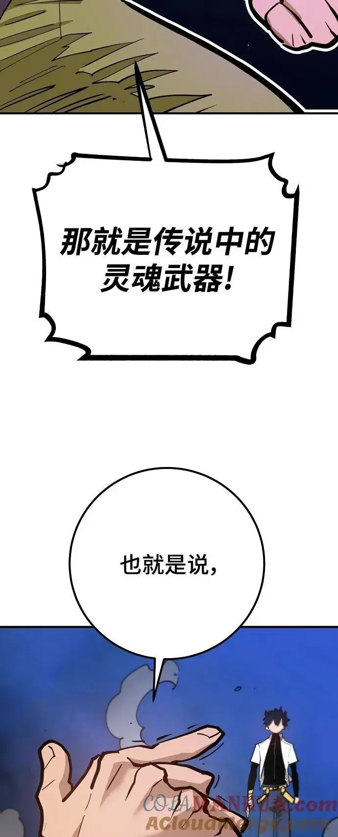 漫画《被迫成为玩家》第173话第64张图