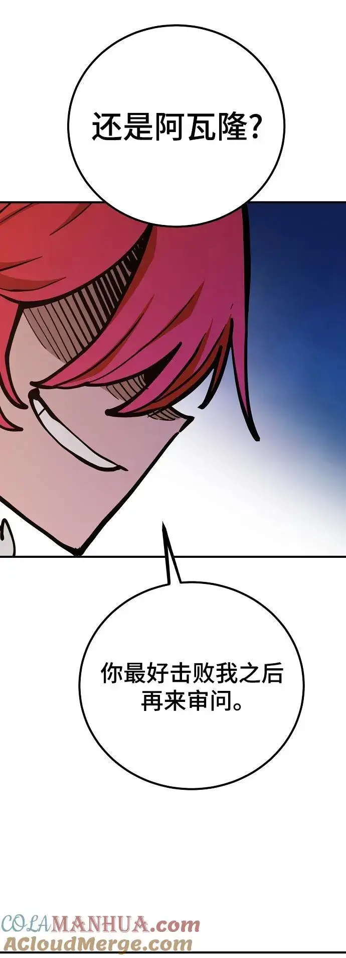 漫画《被迫成为玩家》第173话第70张图