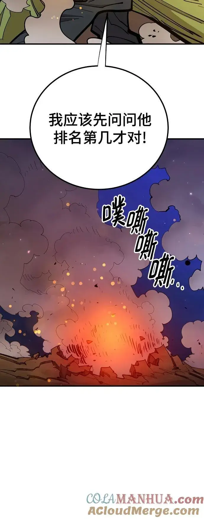 漫画《被迫成为玩家》第173话第76张图