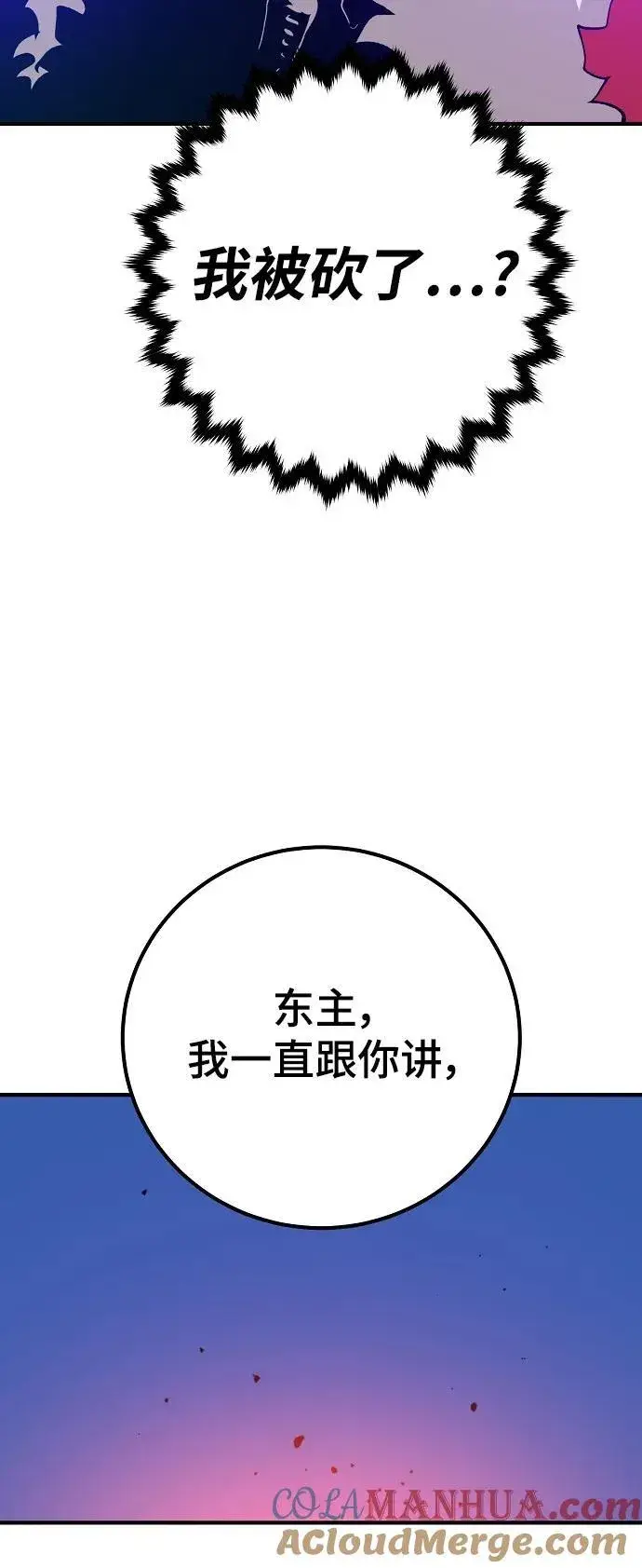 漫画《被迫成为玩家》第173话第82张图
