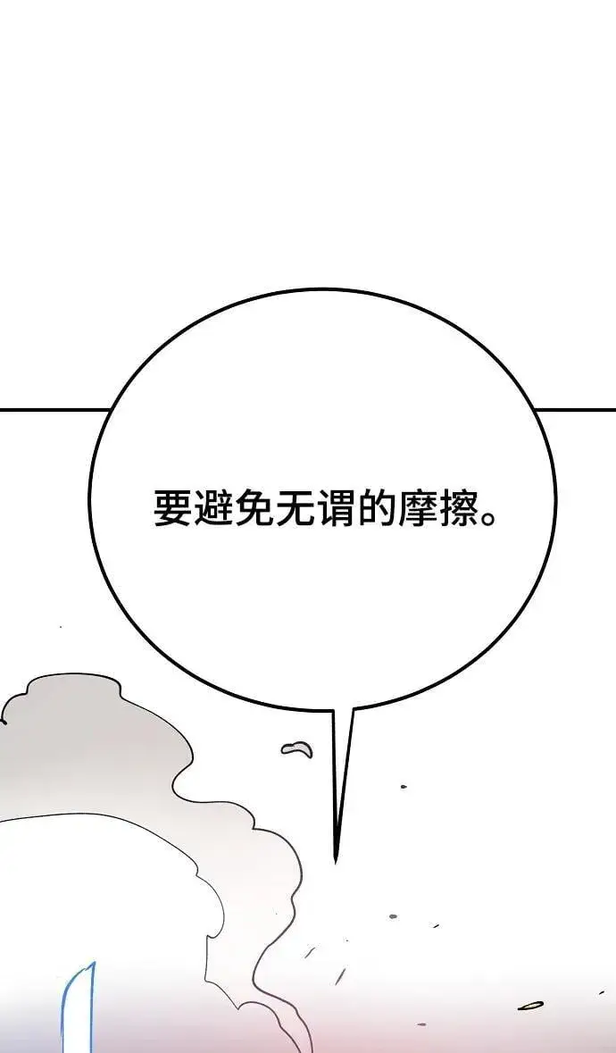 漫画《被迫成为玩家》第173话第83张图