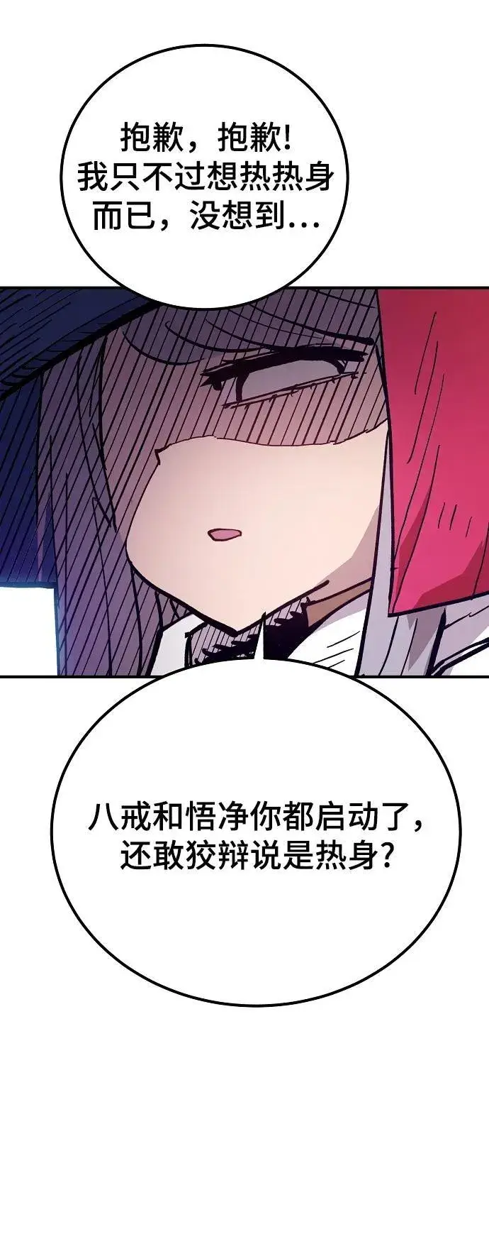漫画《被迫成为玩家》第173话第86张图