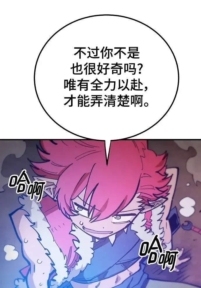 漫画《被迫成为玩家》第173话第87张图