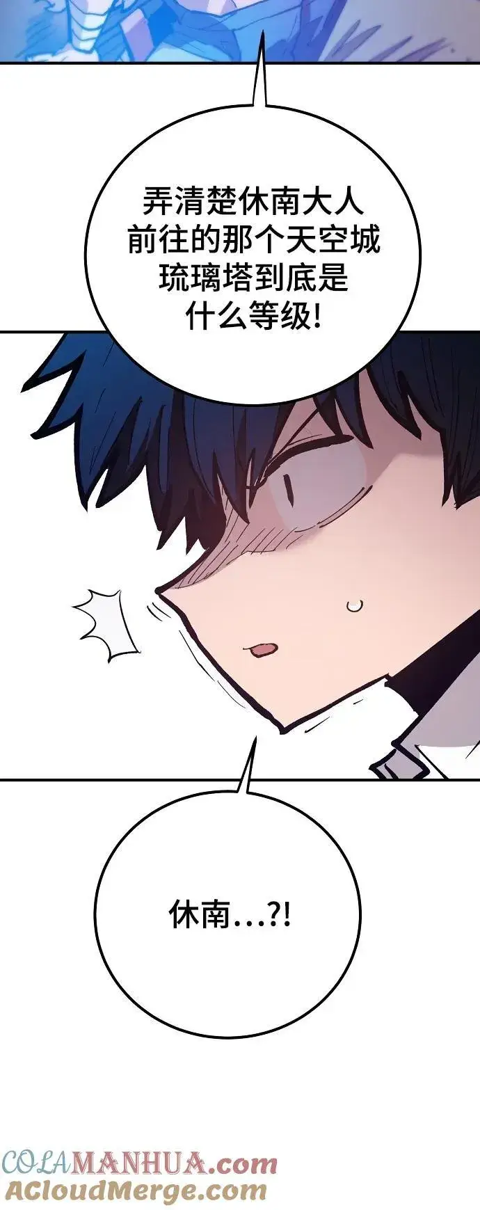 漫画《被迫成为玩家》第173话第88张图