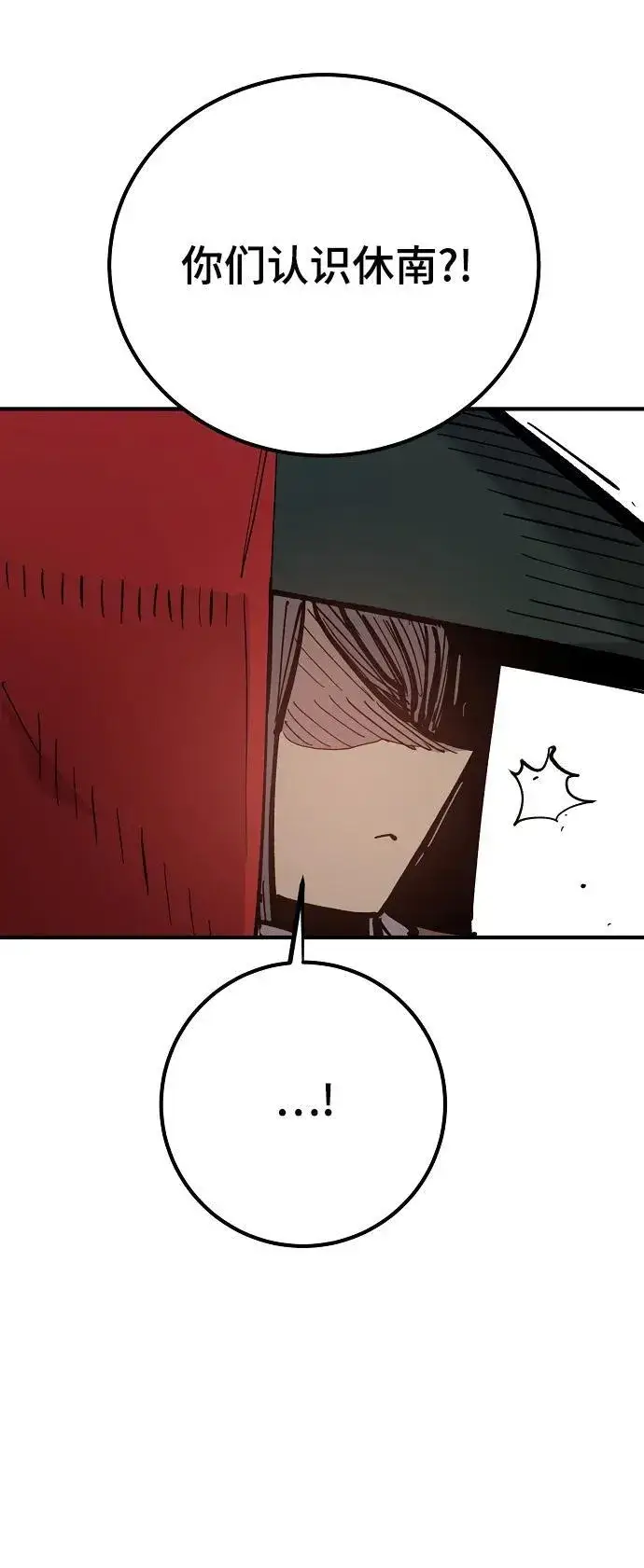 漫画《被迫成为玩家》第173话第89张图