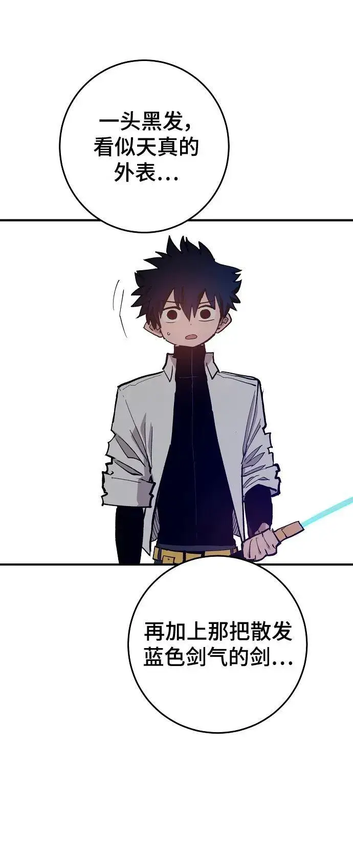 漫画《被迫成为玩家》第173话第90张图