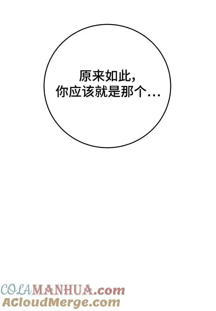 漫画《被迫成为玩家》第173话第91张图