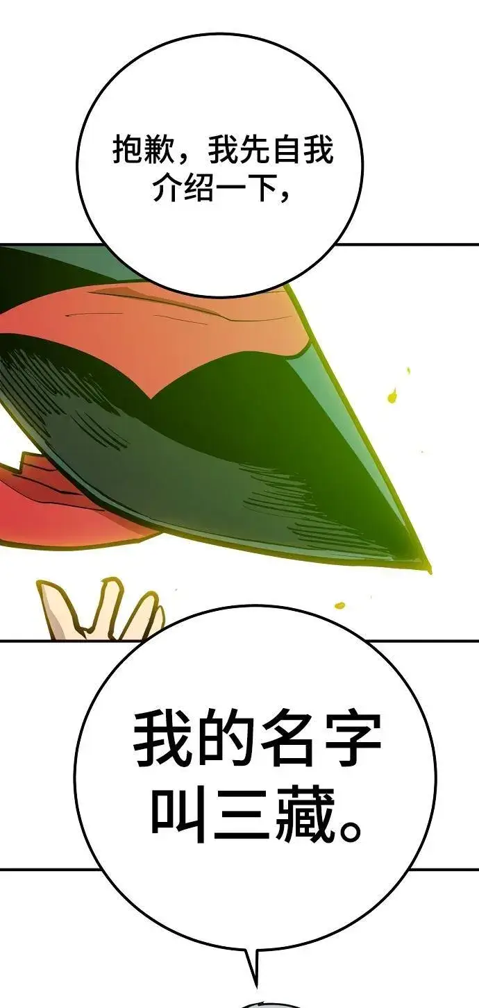 漫画《被迫成为玩家》第173话第92张图
