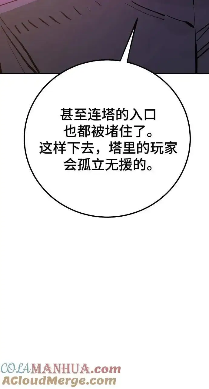 漫画《被迫成为玩家》第174话第13张图