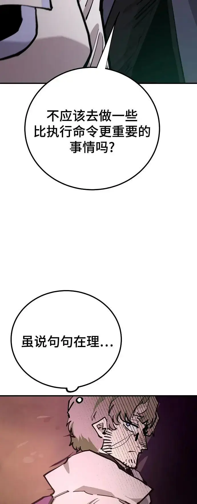 漫画《被迫成为玩家》第174话第15张图