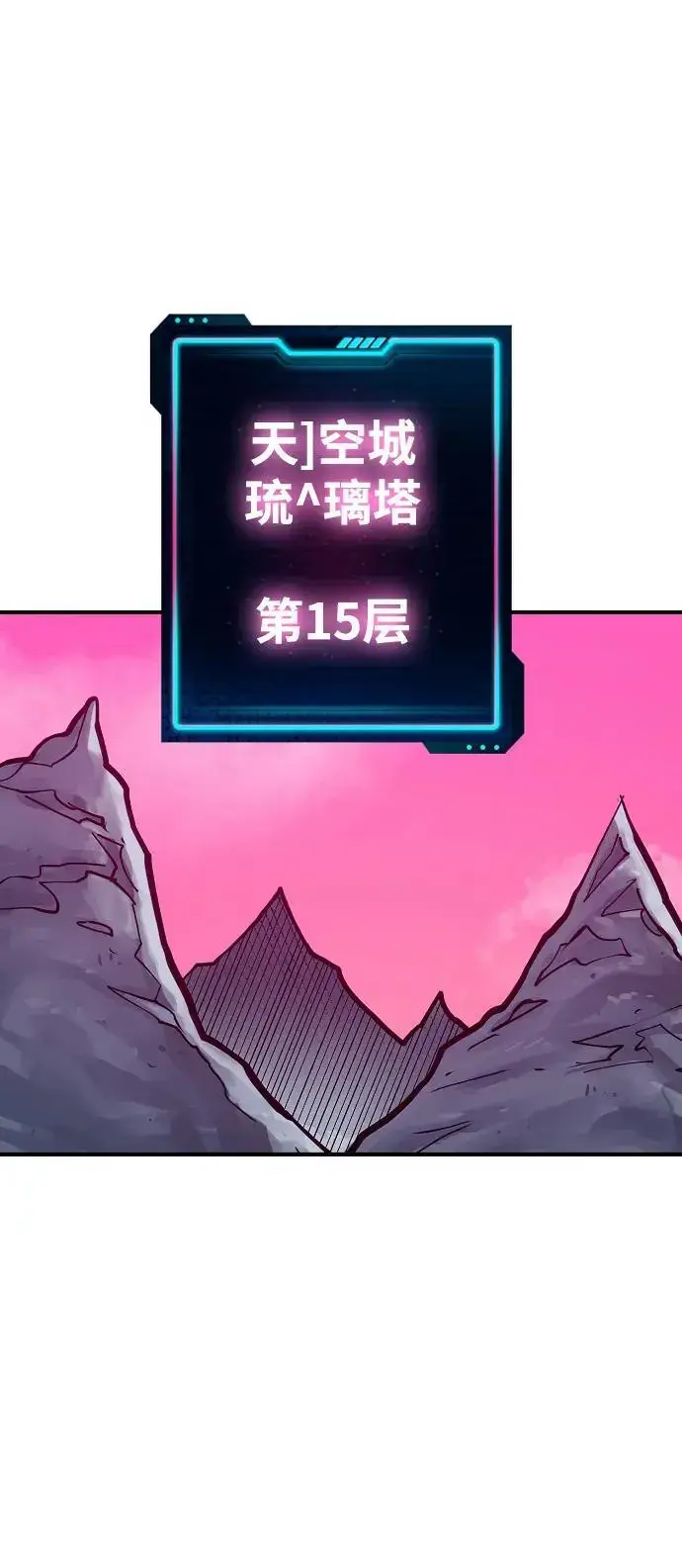 漫画《被迫成为玩家》第174话第2张图