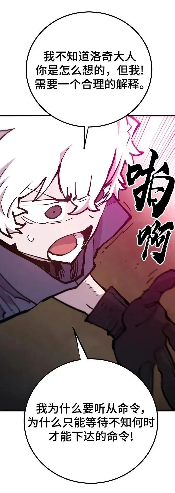 漫画《被迫成为玩家》第174话第20张图