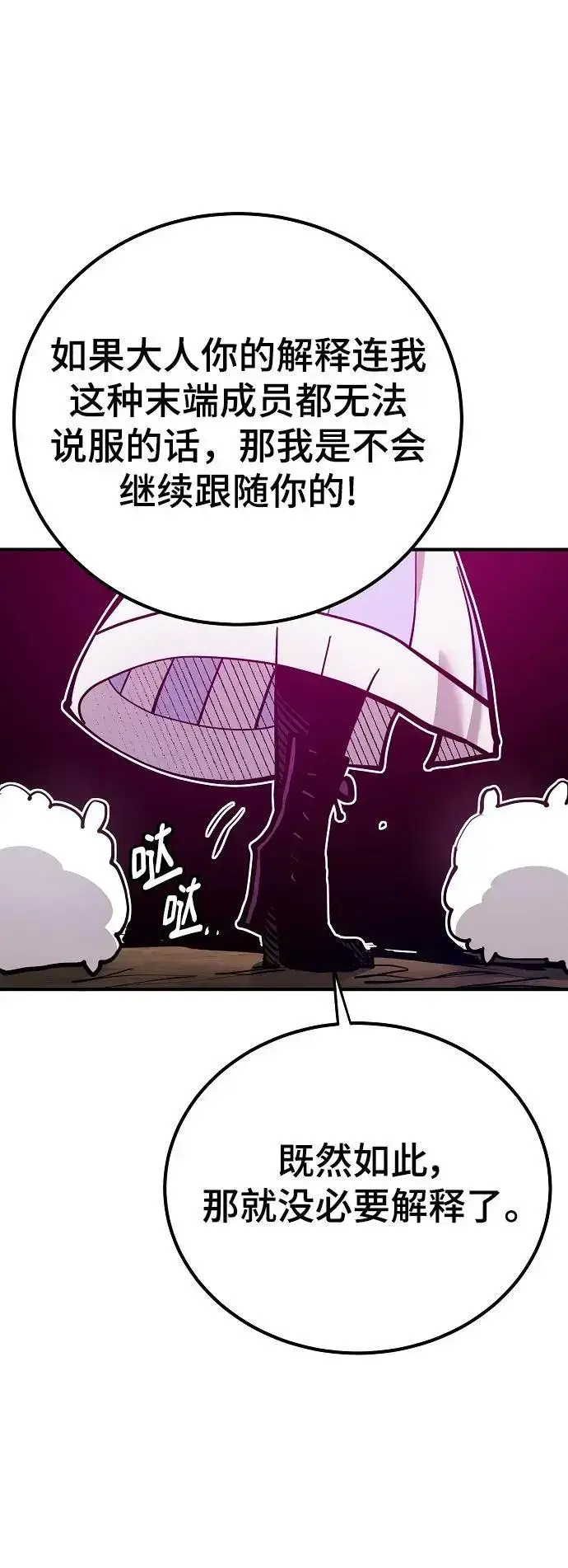 漫画《被迫成为玩家》第174话第21张图