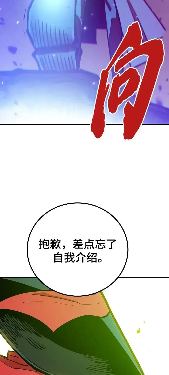 漫画《被迫成为玩家》第174话第36张图