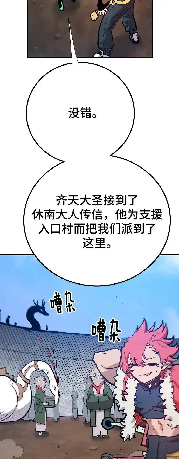 漫画《被迫成为玩家》第174话第42张图