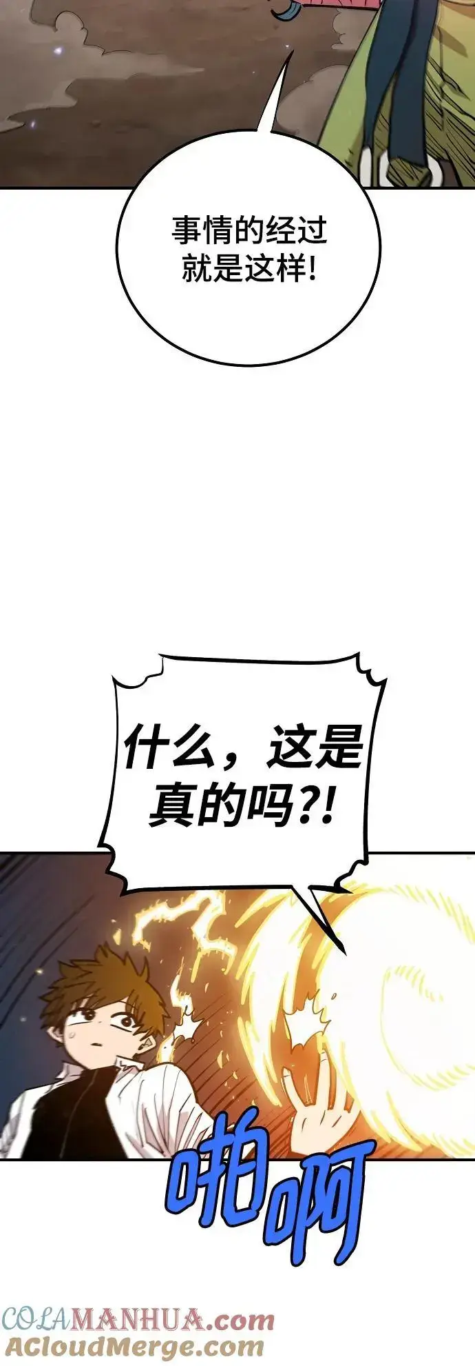 漫画《被迫成为玩家》第174话第43张图