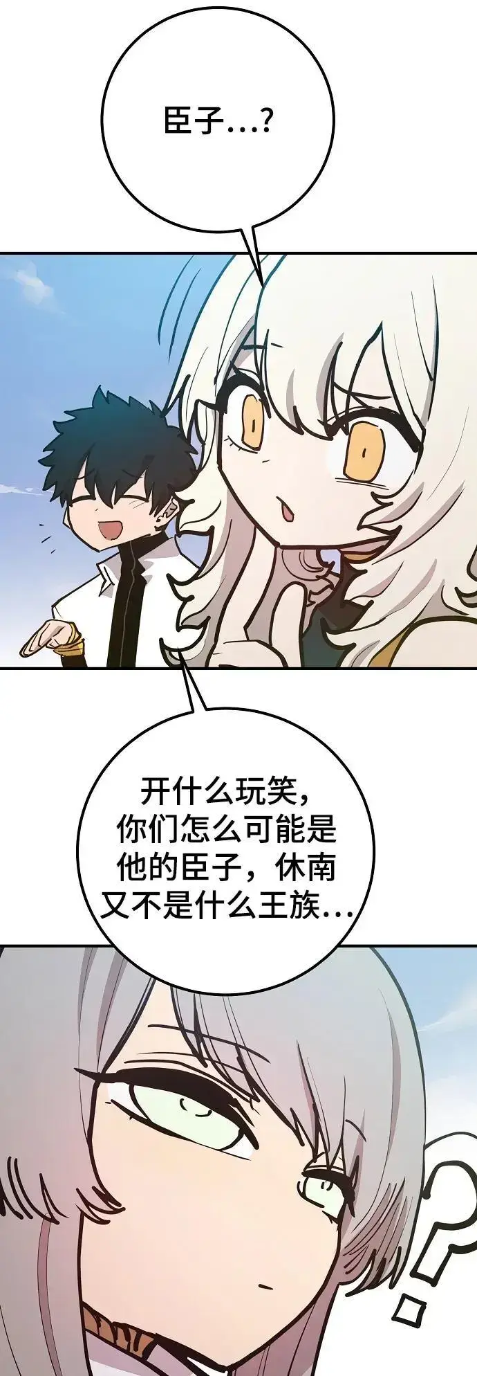 漫画《被迫成为玩家》第174话第47张图