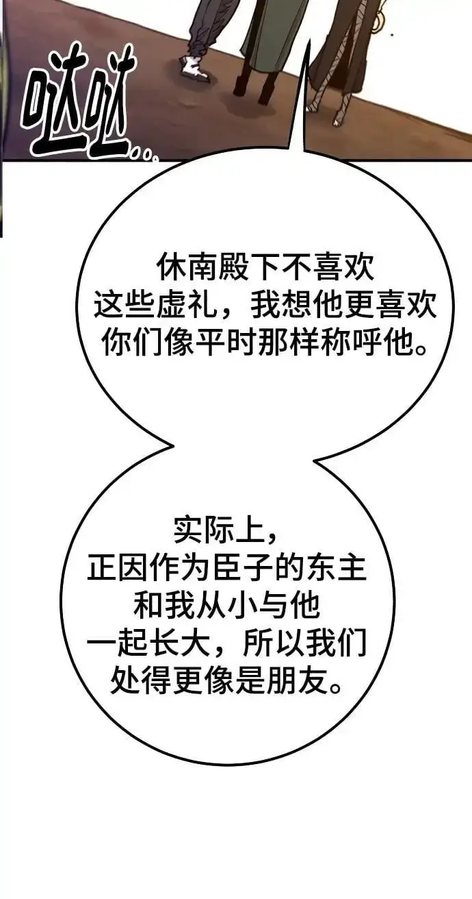 漫画《被迫成为玩家》第174话第53张图